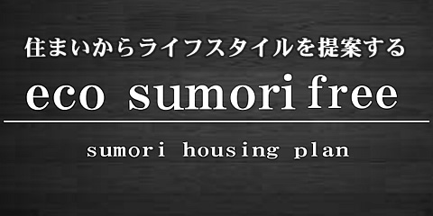 eco sumori free